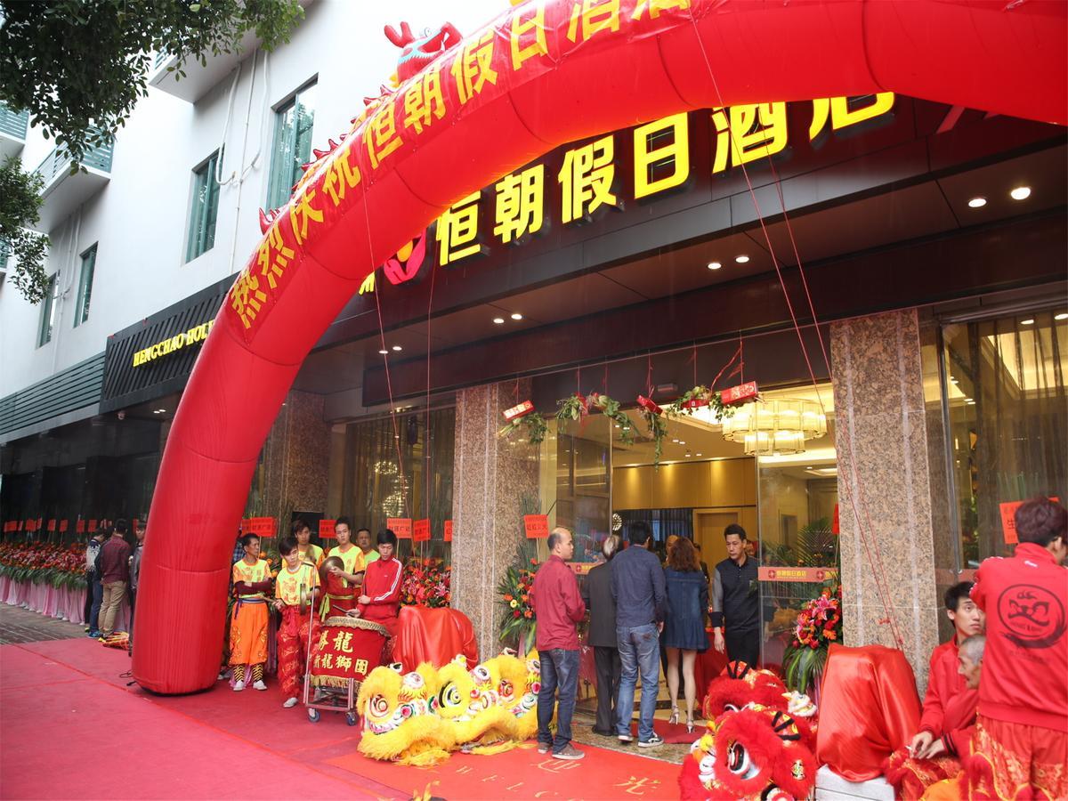 قوانغتشو Hengchao Holiday Hotel المظهر الخارجي الصورة