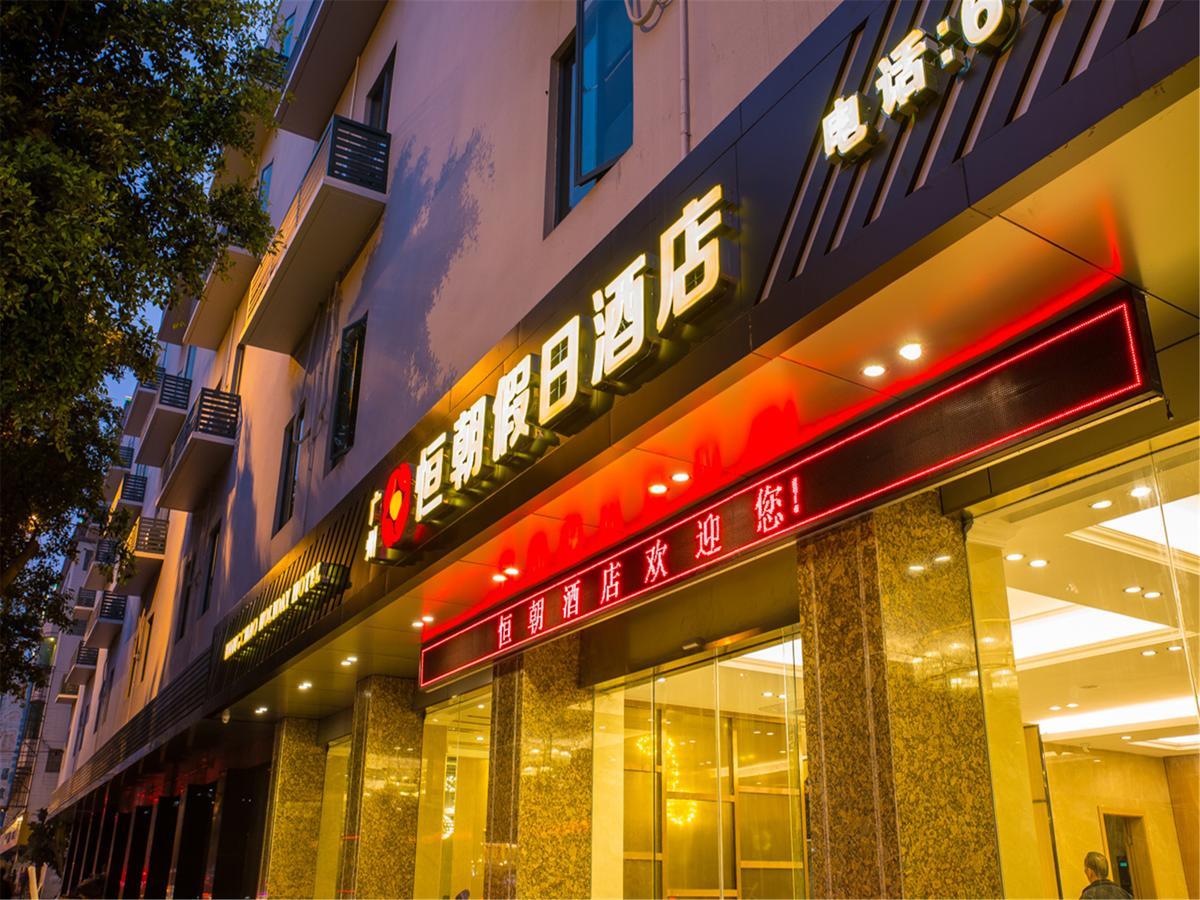 قوانغتشو Hengchao Holiday Hotel المظهر الخارجي الصورة